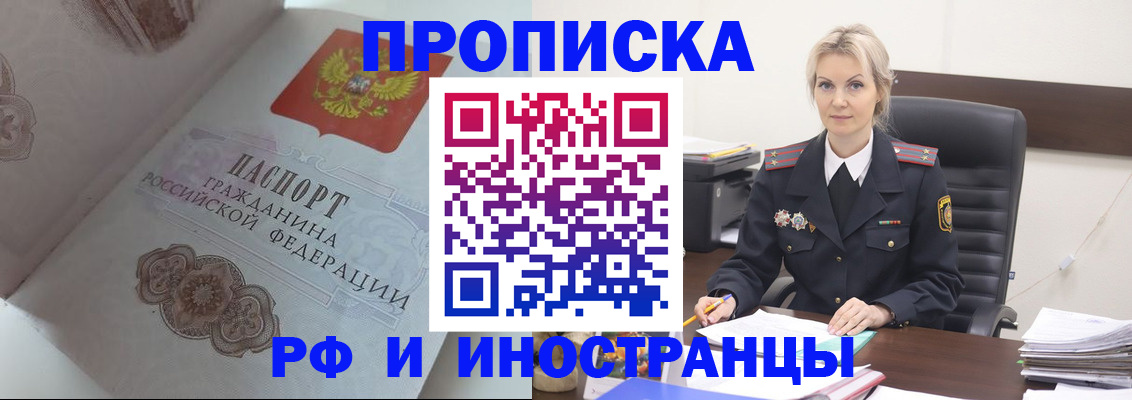 где прописаться в Новокузнецке