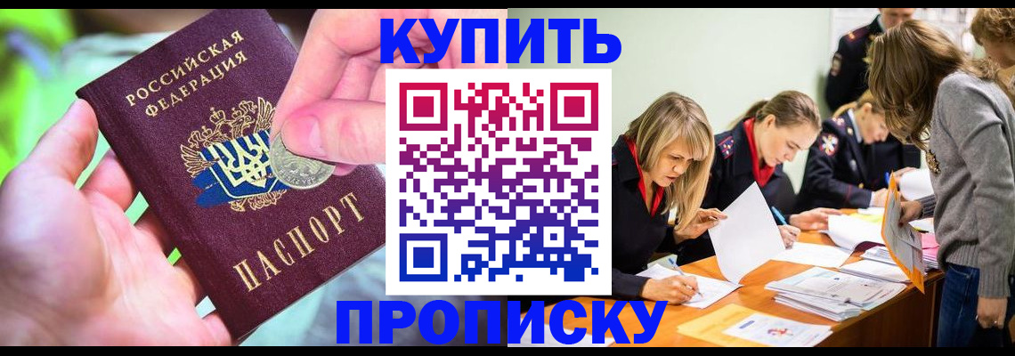 прописка в квартире в Новокузнецке