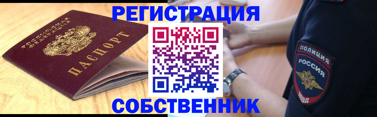 временная регистрация в квартире в Новокузнецке